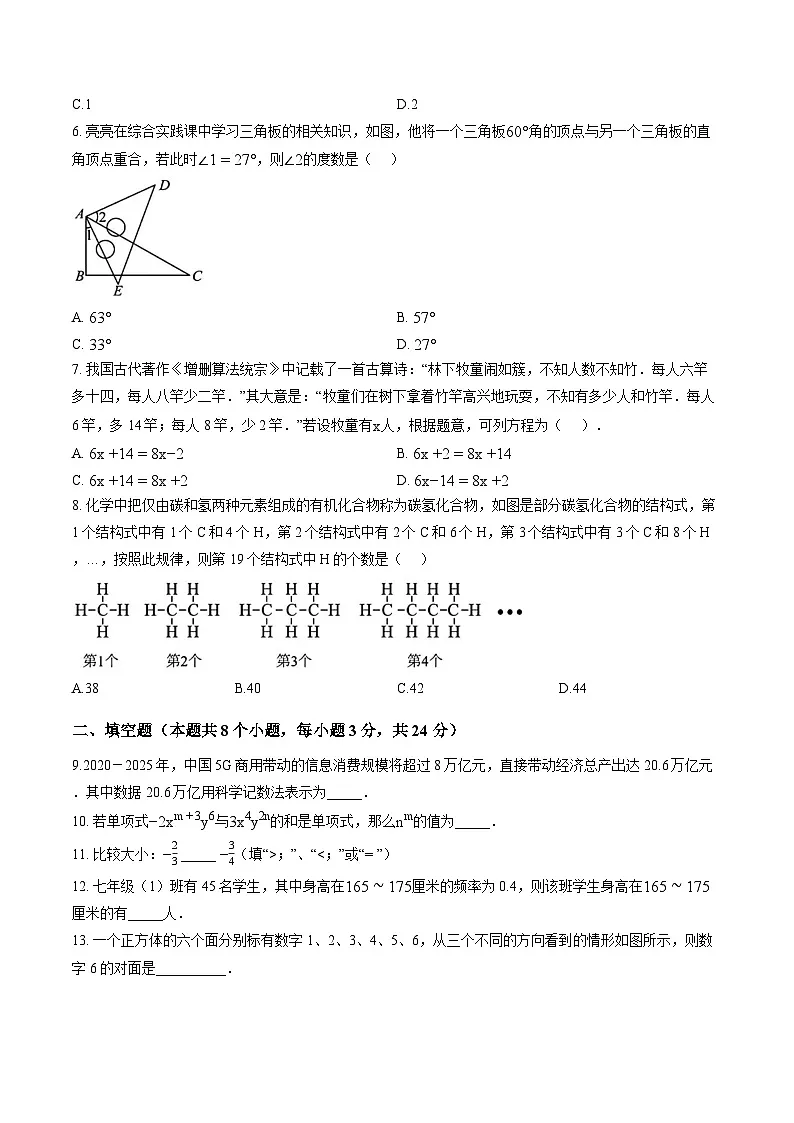 宁夏银川市第十中学2025-2026学年上学期期末 数学七年级试卷第2页