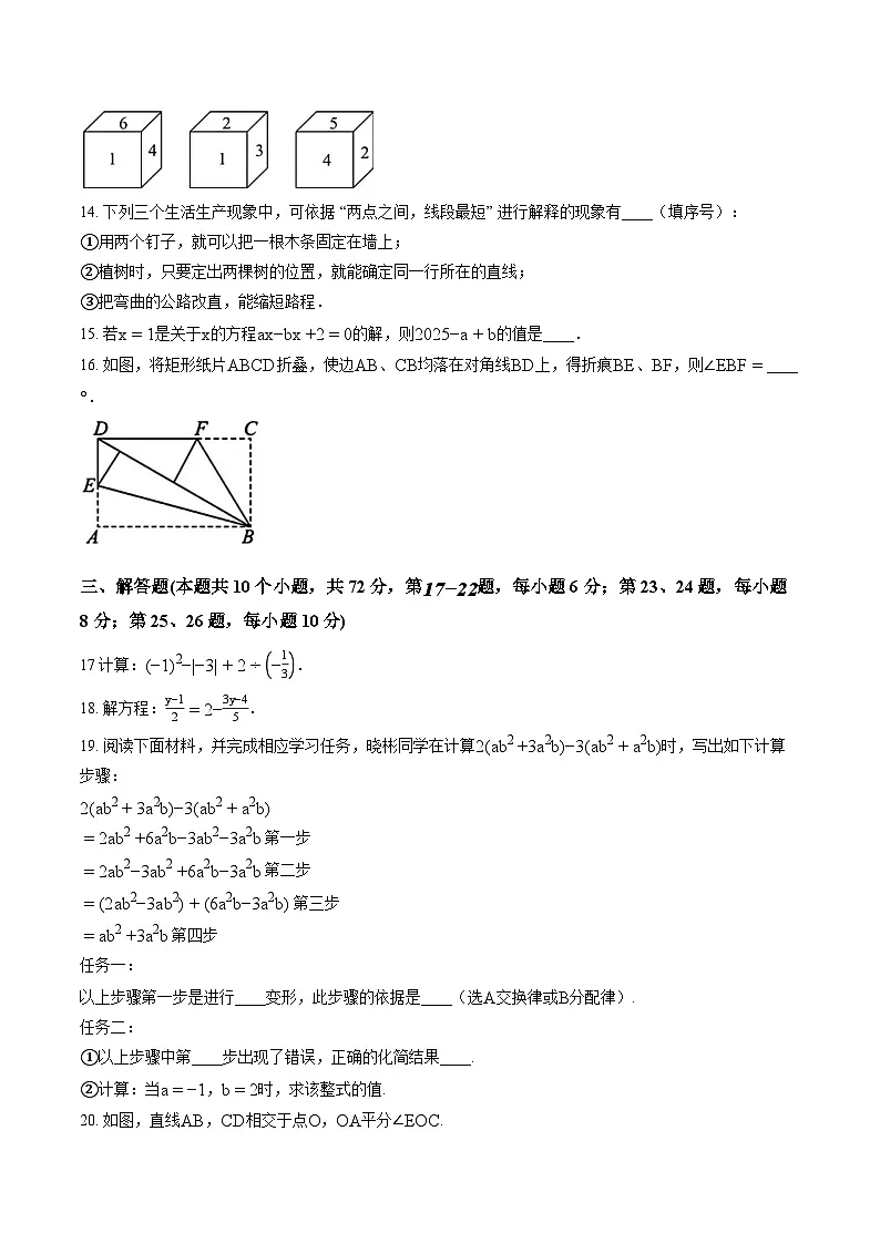 宁夏银川市第十中学2025-2026学年上学期期末 数学七年级试卷第3页