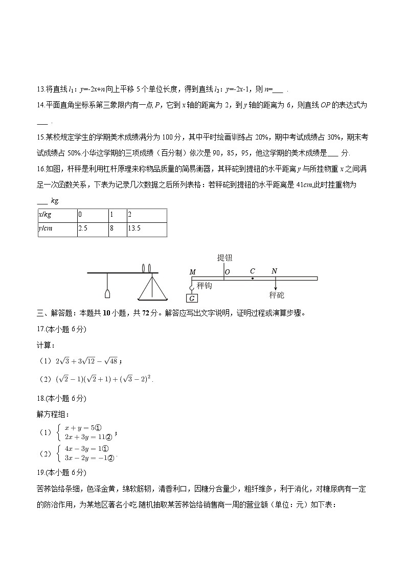 宁夏银川市唐徕回民中学西校区2025-2026学年八年级上学期期末 数学试卷第3页