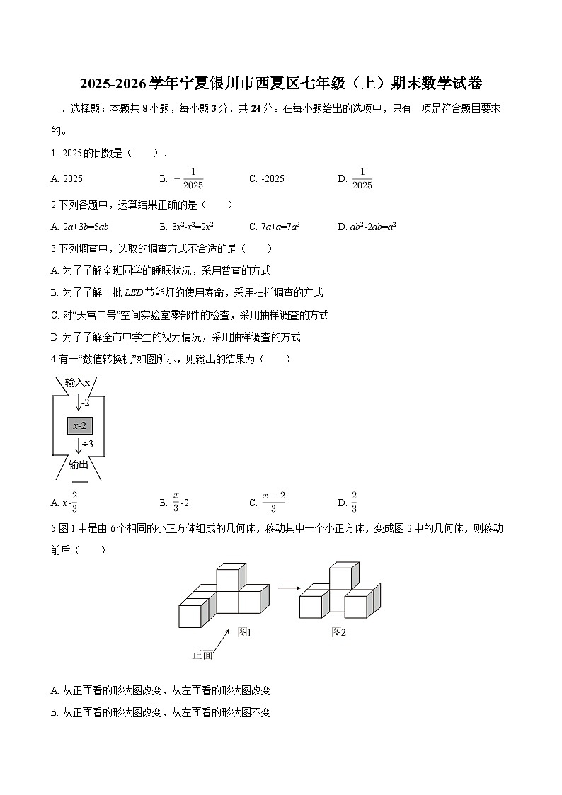 宁夏银川市西夏区2025-2026学年七年级上学期期末 数学试卷第1页
