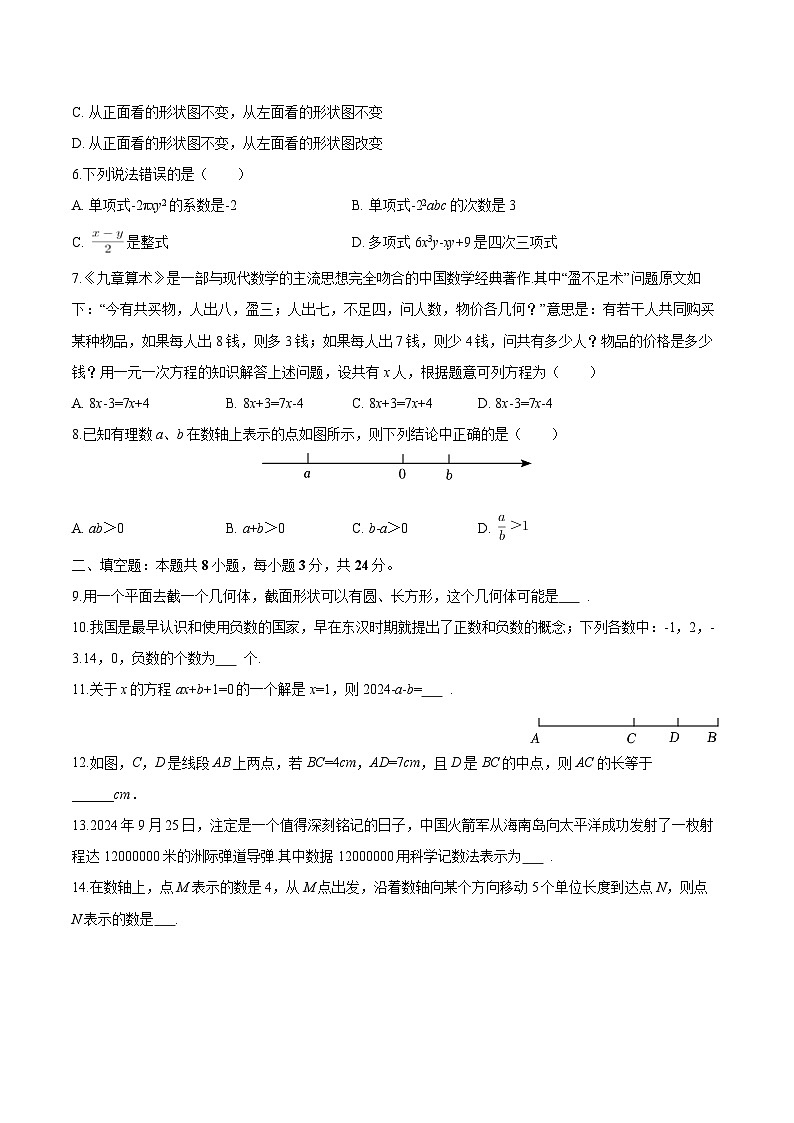 宁夏银川市西夏区2025-2026学年七年级上学期期末 数学试卷第2页