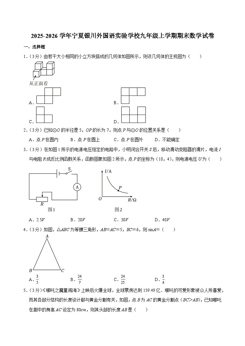 宁夏银川外国语实验学校2025-2026学年九年级上学期期末 数学试卷第1页