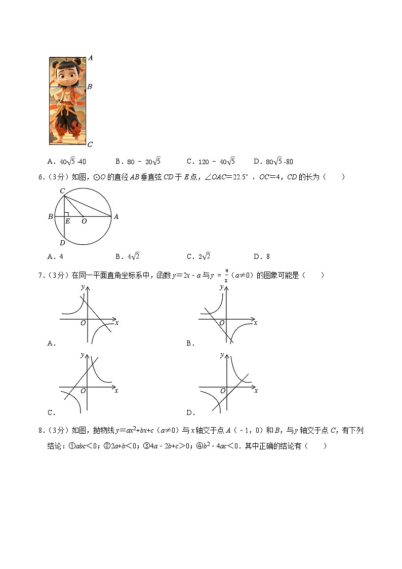 宁夏银川外国语实验学校2025-2026学年九年级上学期期末 数学试卷第2页