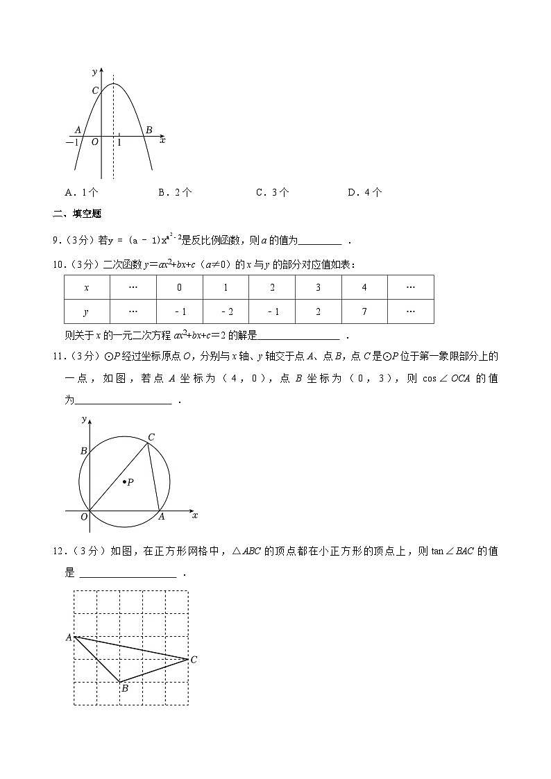 宁夏银川外国语实验学校2025-2026学年九年级上学期期末 数学试卷第3页