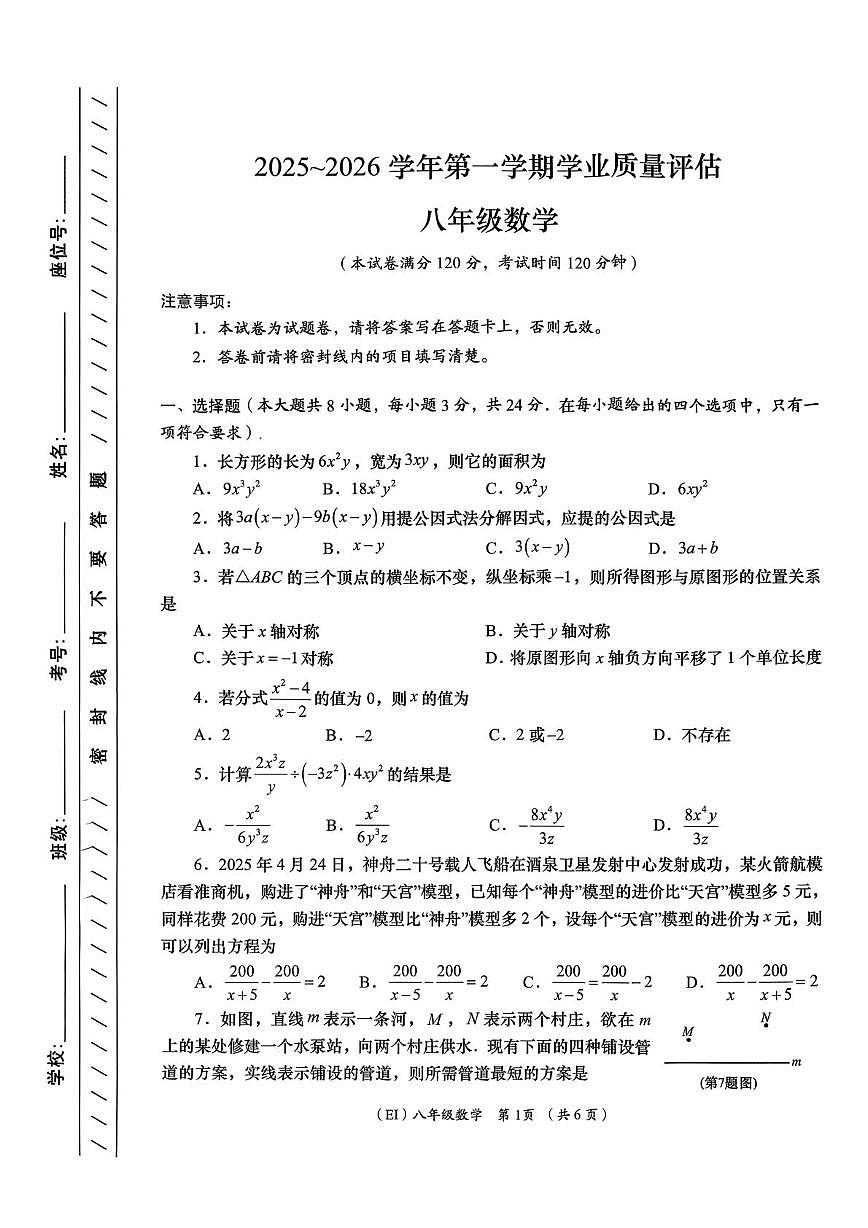 青海省海东市平安区2025-2026学年八年级上学期1月期末 数学试题（PDF版）第1页