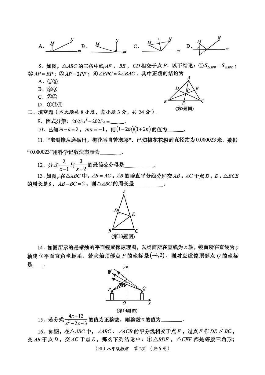 青海省海东市平安区2025-2026学年八年级上学期1月期末 数学试题（PDF版）第2页