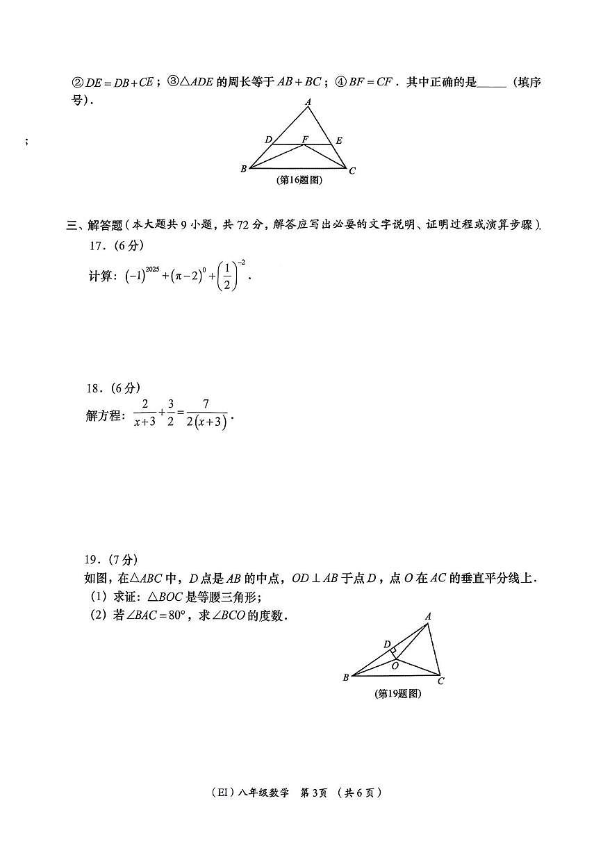 青海省海东市平安区2025-2026学年八年级上学期1月期末 数学试题（PDF版）第3页