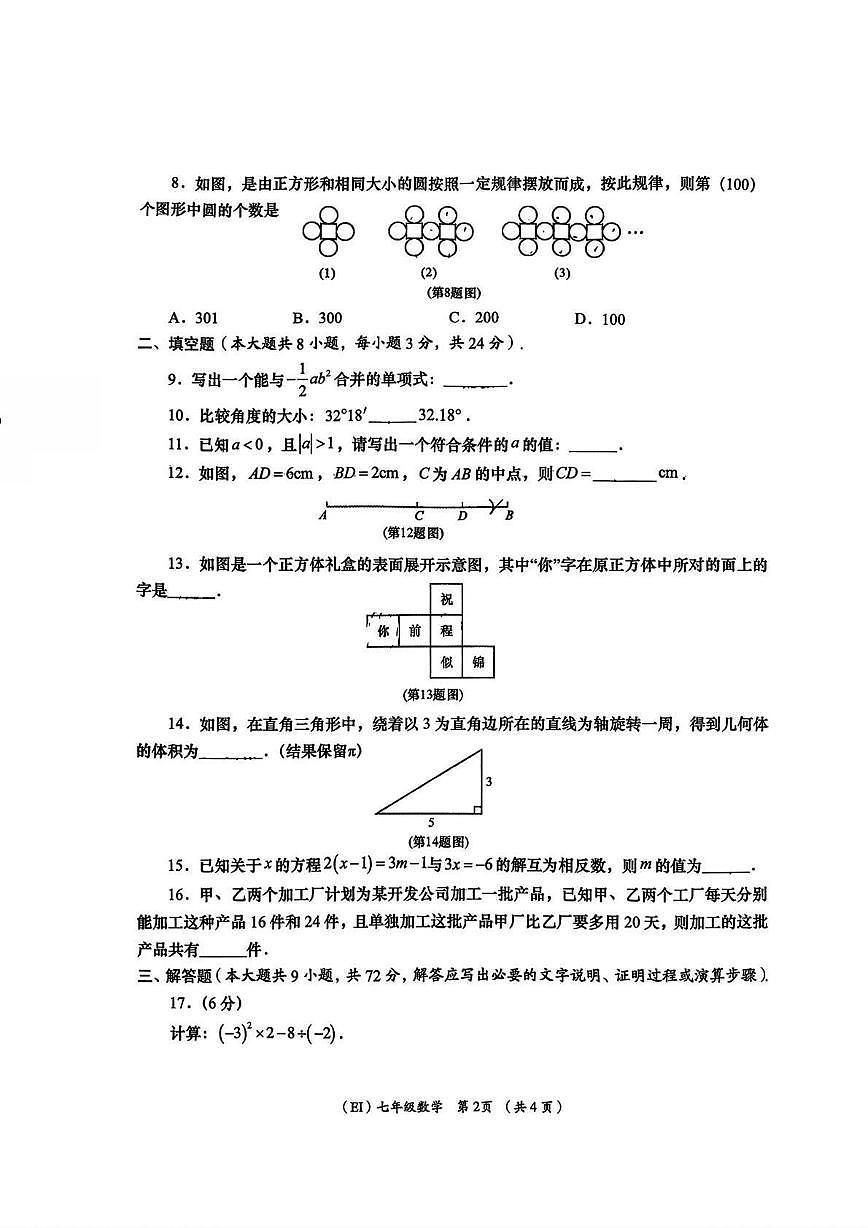 青海省海东市平安区2025-2026学年七年级上学期1月期末 数学试题（PDF版）第2页