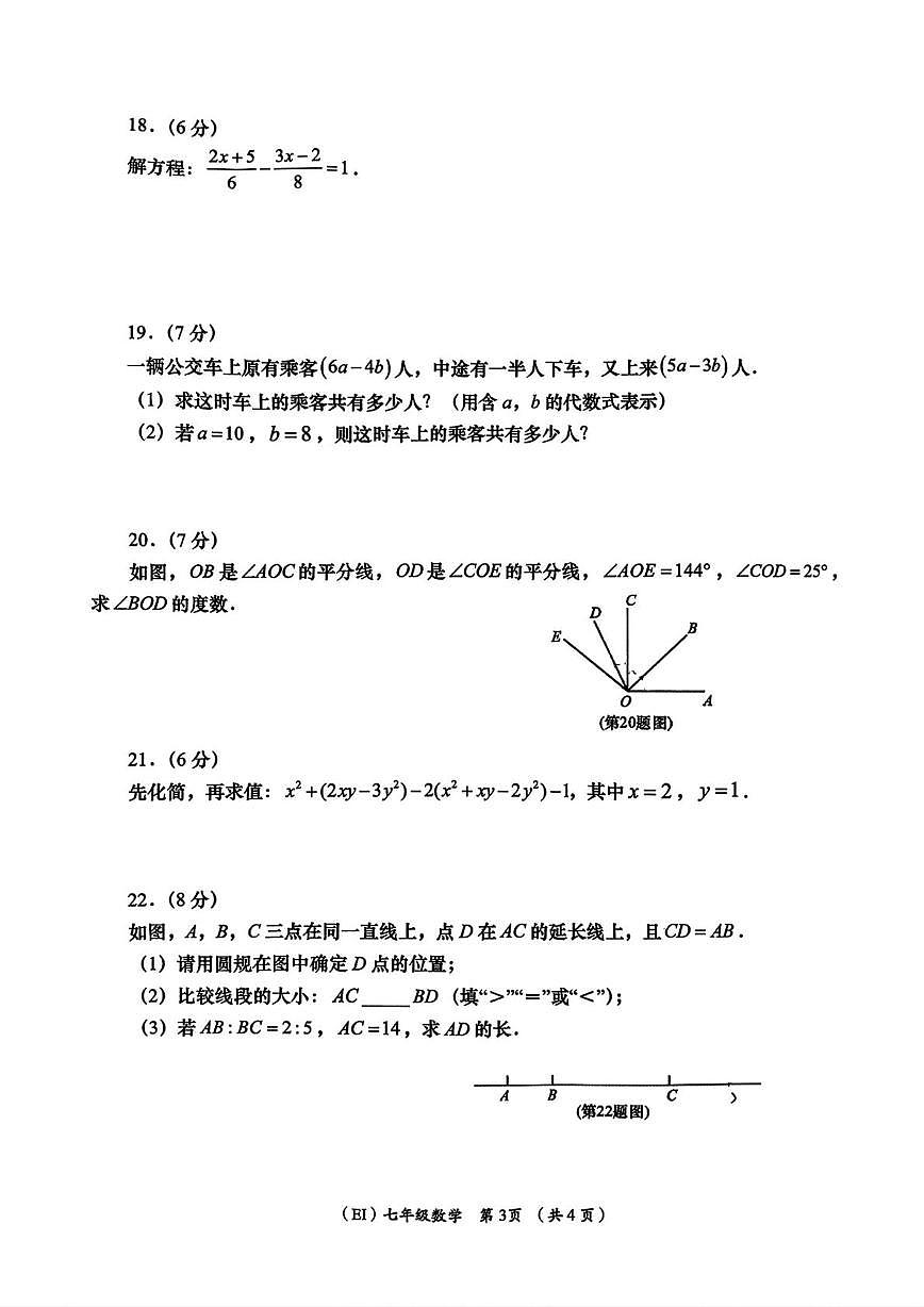 青海省海东市平安区2025-2026学年七年级上学期1月期末 数学试题（PDF版）第3页
