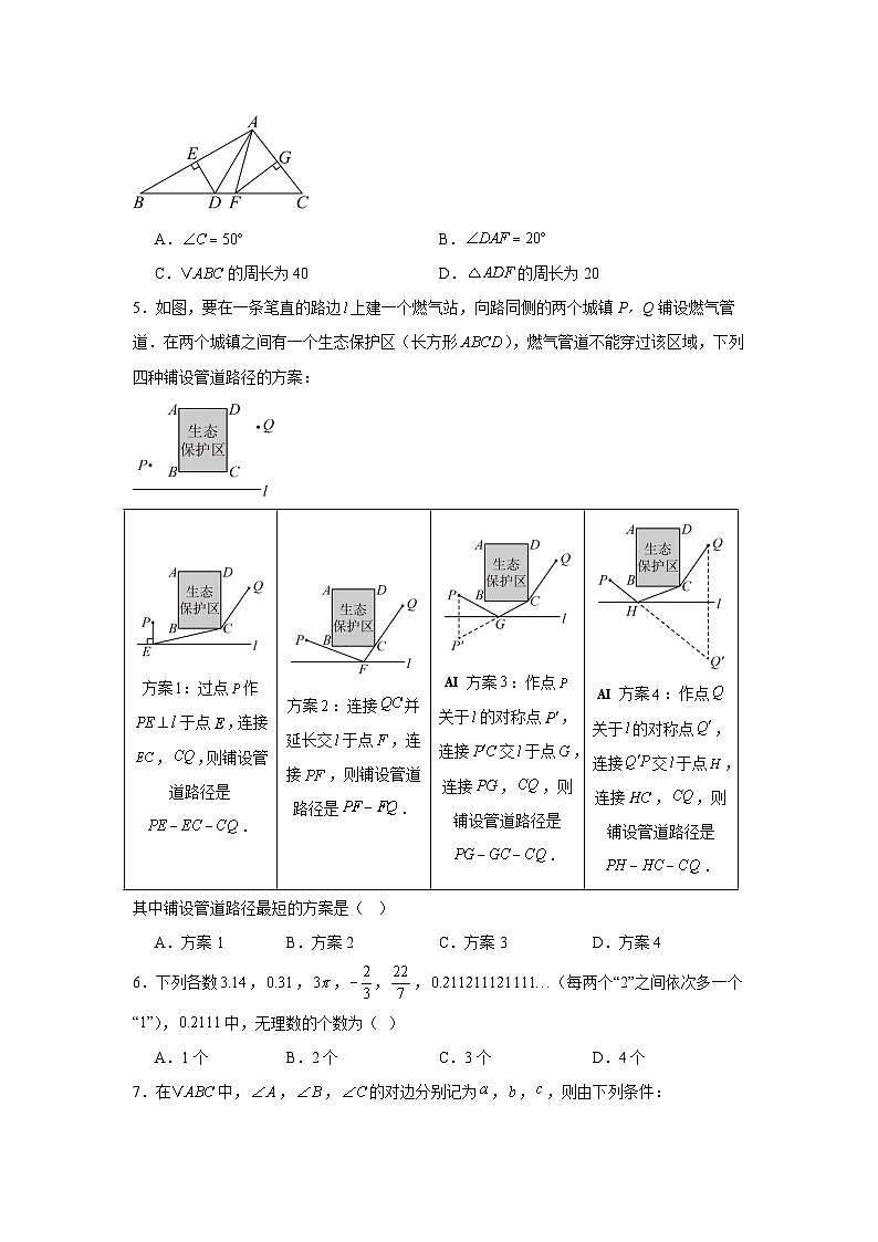 山东省泰安市泰山区2025-2026学年上学期七年级 数学期末预测卷（五四学制）第2页