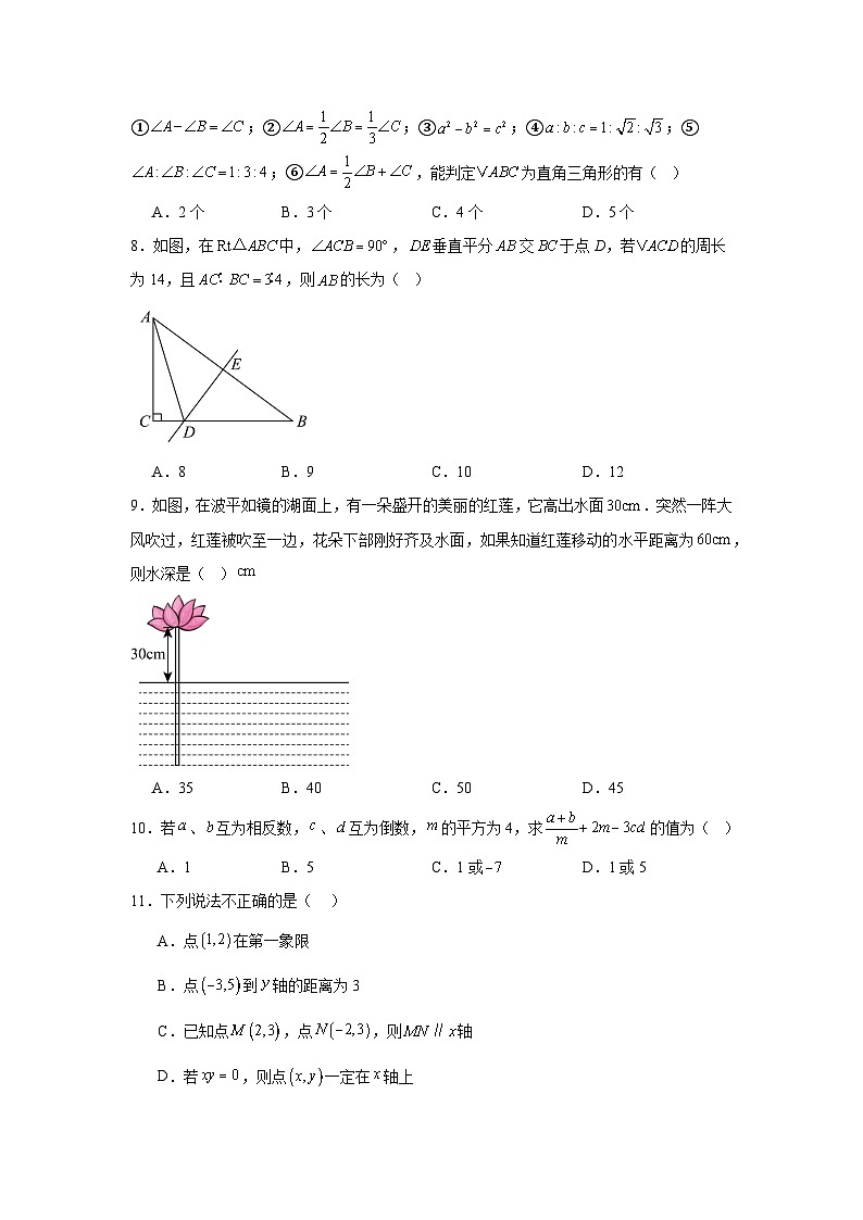 山东省泰安市泰山区2025-2026学年上学期七年级 数学期末预测卷（五四学制）第3页