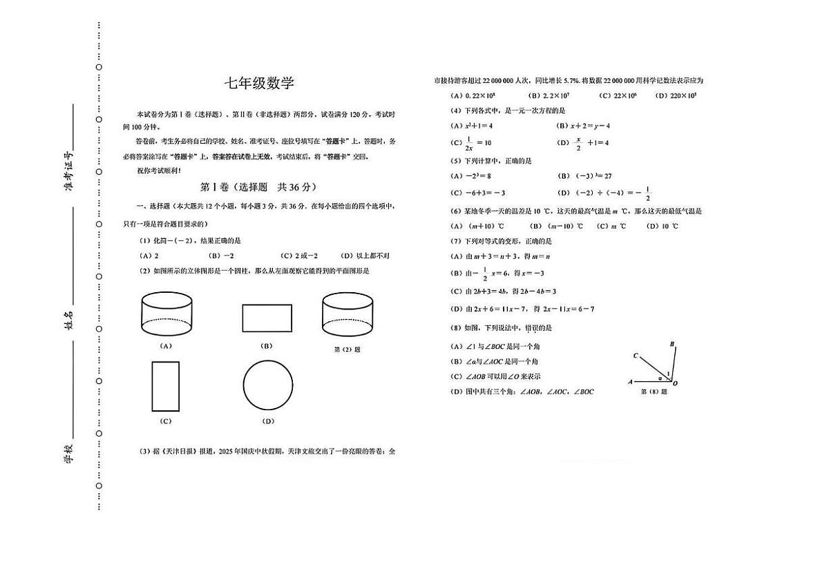 天津滨海新区2025-2026学年上学期七年级 数学期末试卷（PDF版）第1页