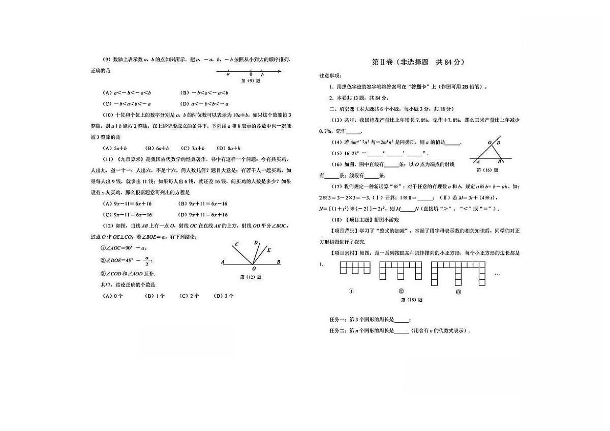 天津滨海新区2025-2026学年上学期七年级 数学期末试卷（PDF版）第2页