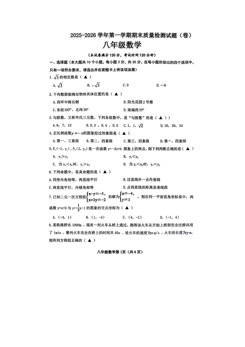 山西省晋中市部分学校2025-2026学年第一学期八年级期末考试 数学试卷（图片版）第1页