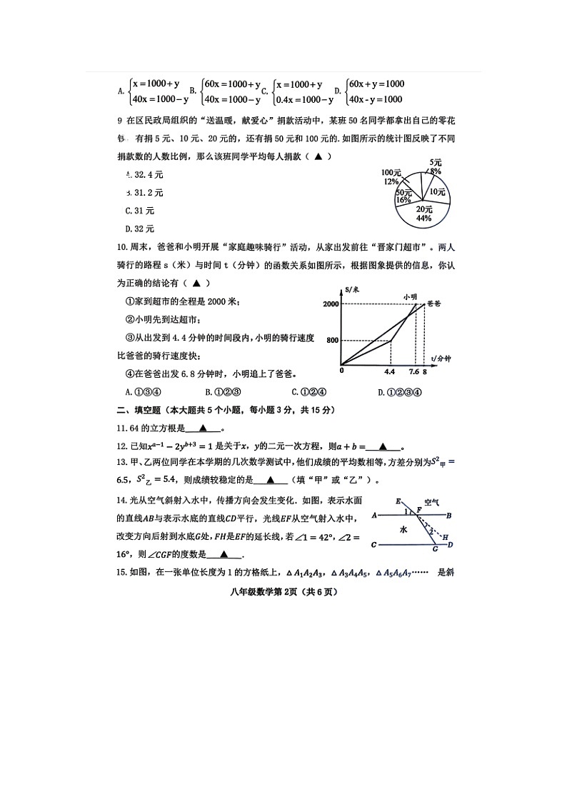 山西省晋中市部分学校2025-2026学年第一学期八年级期末考试 数学试卷（图片版）第2页