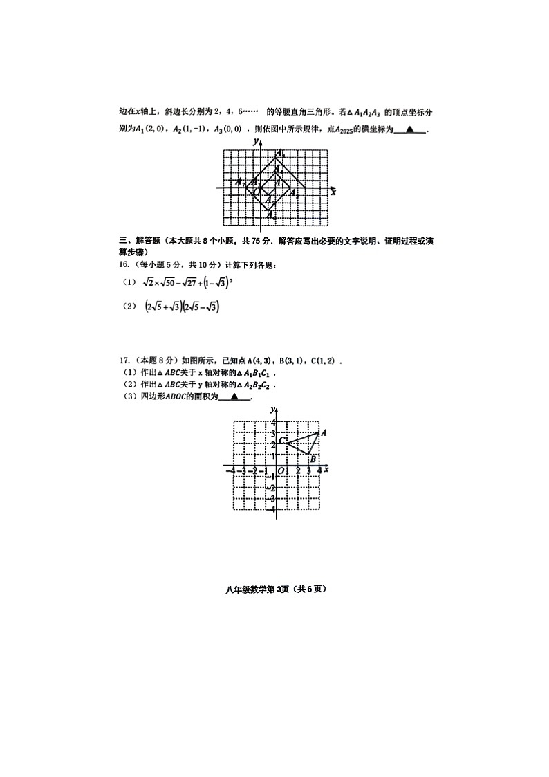 山西省晋中市部分学校2025-2026学年第一学期八年级期末考试 数学试卷（图片版）第3页