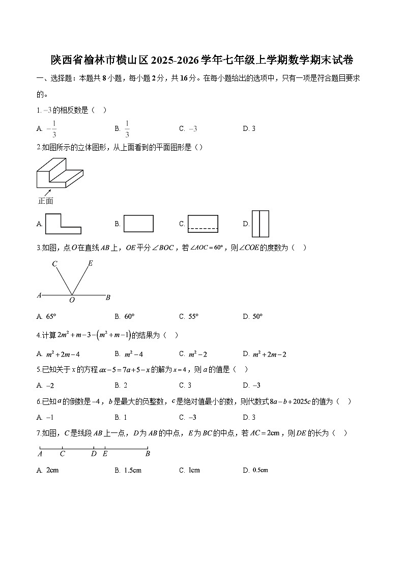 陕西省榆林市横山区2025-2026学年七年级上学期 数学期末试卷第1页