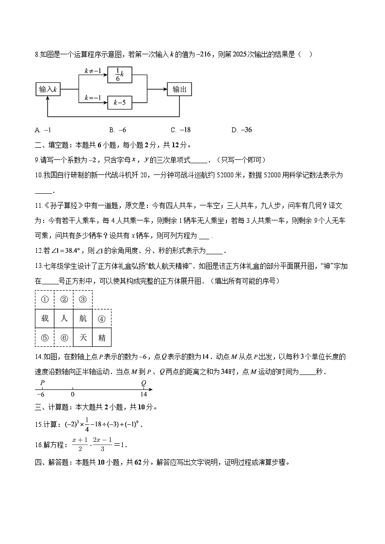 陕西省榆林市横山区2025-2026学年七年级上学期 数学期末试卷第2页