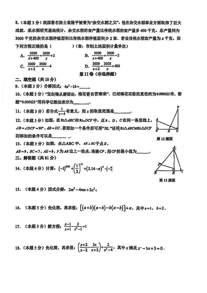 陕西省榆林市第一中学分校2025-2026学年上学期期末质量检测八年级 数学试题（PDF版）第2页
