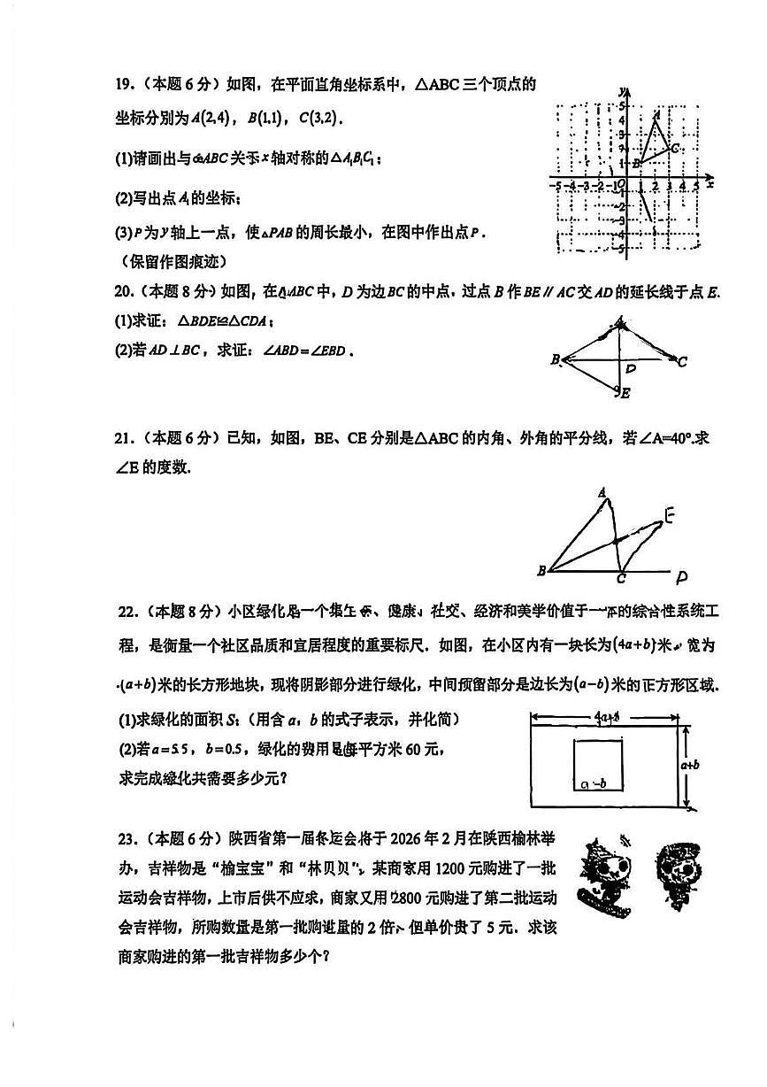 陕西省榆林市第一中学分校2025-2026学年上学期期末质量检测八年级 数学试题（PDF版）第3页