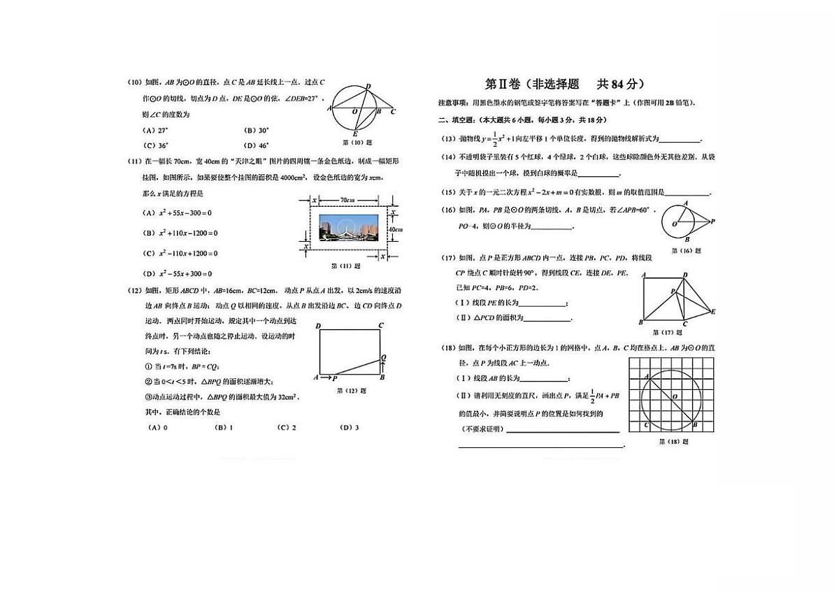 天津滨海新区2025-2026学年上学期九年级 数学期末试卷（PDF版）第2页