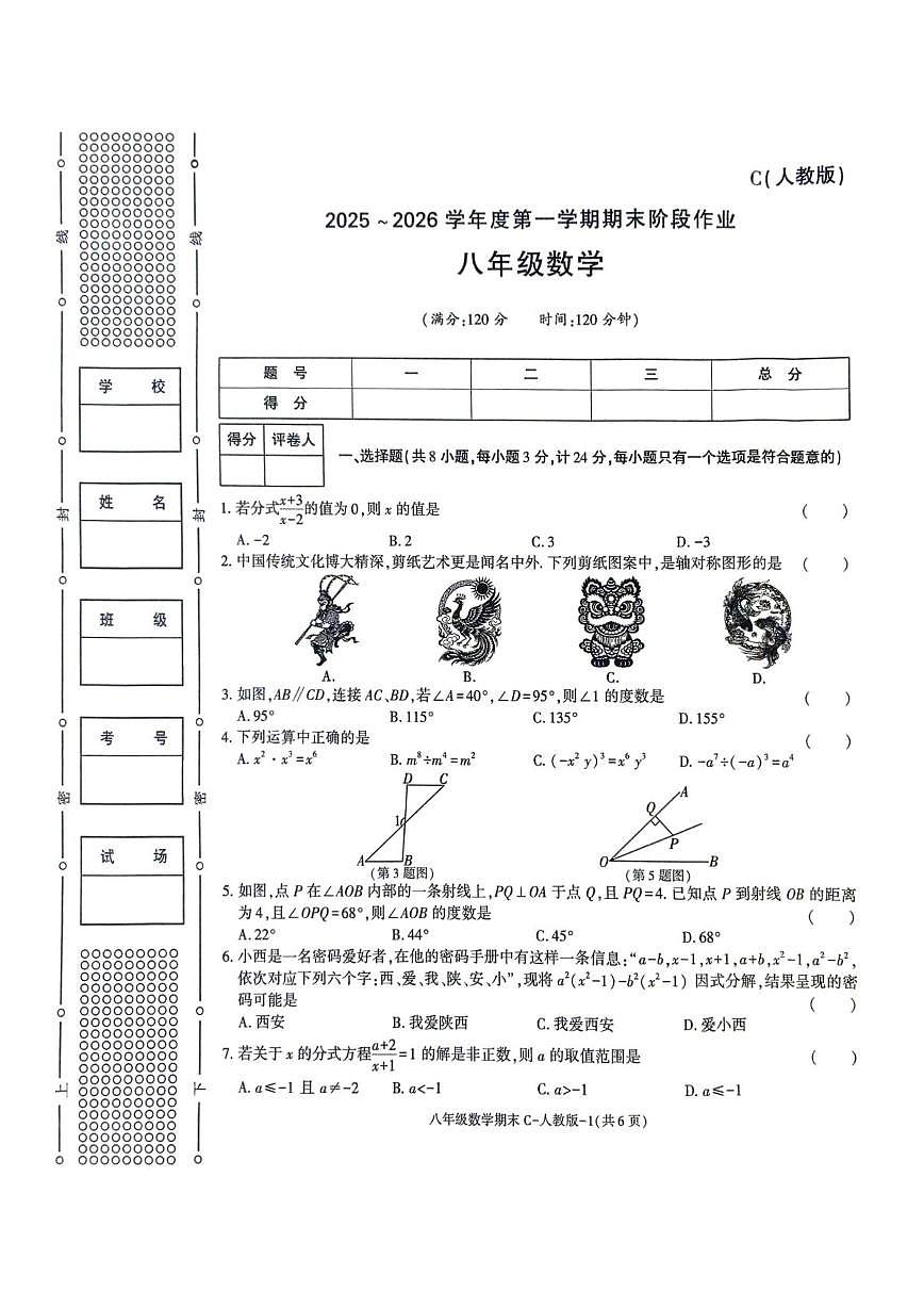 陕西省榆林市城区联考2025-2026学年八年级上学期期末 数学试卷（PDF版）第1页