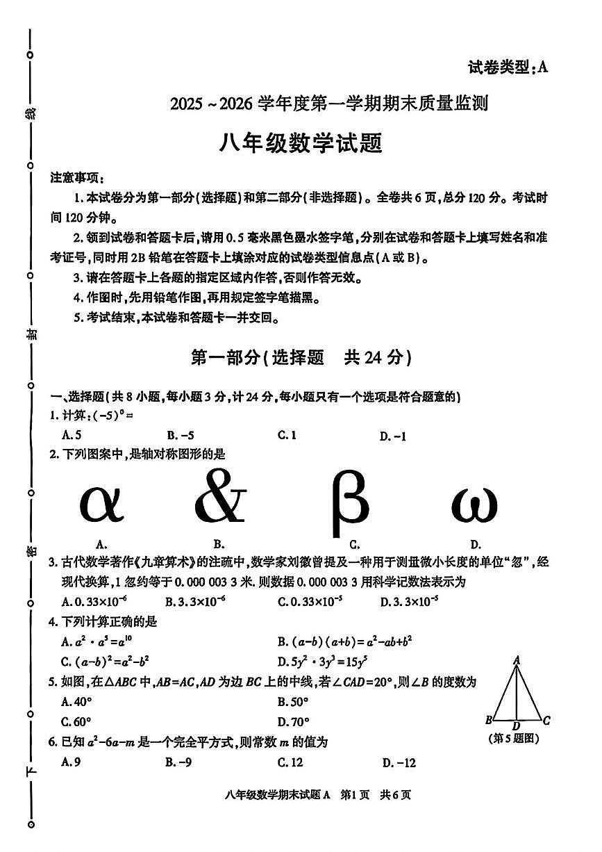 陕西省榆林市横山区2025-2026学年八年级上学期期末 数学试卷（PDF版）第1页