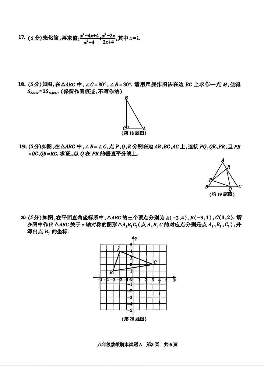 陕西省榆林市横山区2025-2026学年八年级上学期期末 数学试卷（PDF版）第3页