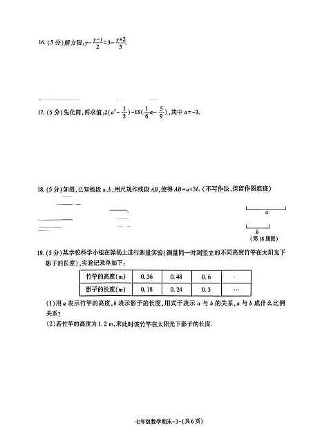 陕西省榆林市府谷县2025-2026学年上学期七年级 数学期末试卷（PDF版）第3页