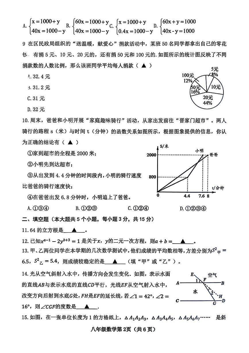 山西省晋中市太谷区2025-2026学年八年级上学期1月期末 数学试题（PDF版）第2页