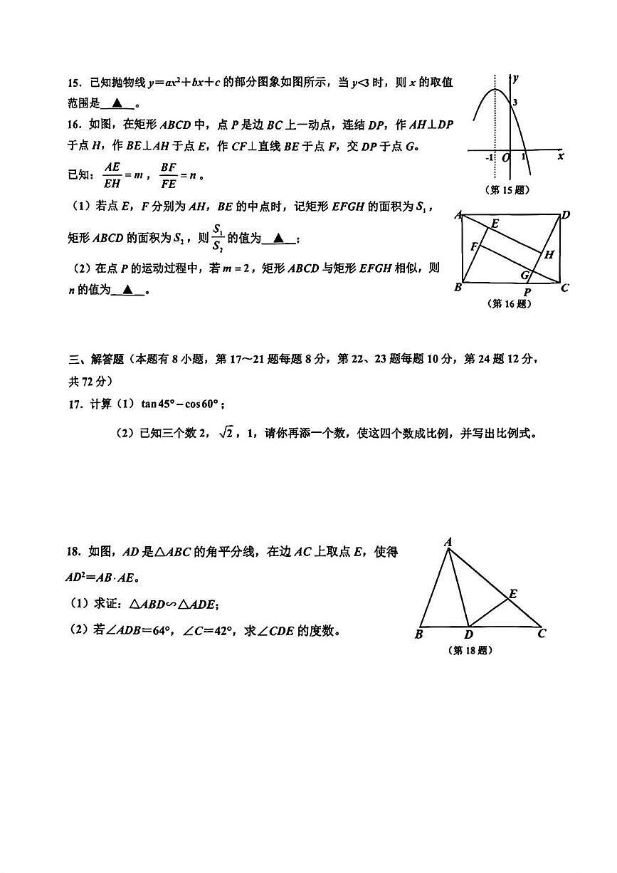 浙江省舟山市2025-2026学年上学期九年级期末 数学试卷（PDF版）第3页