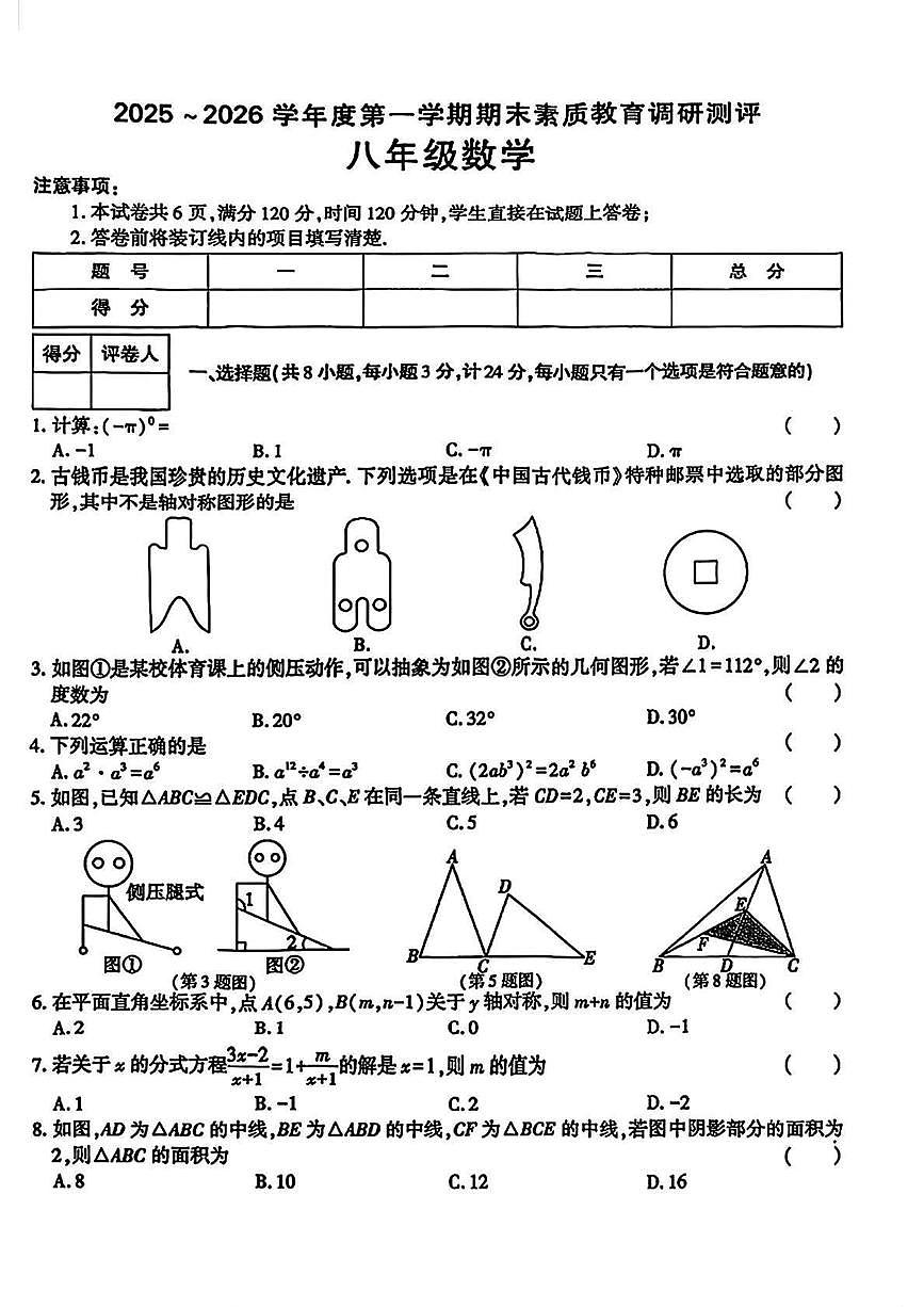 陕西省榆林市子洲县2025-2026学年上学期八年级1月期末 数学试题（PDF版）第1页