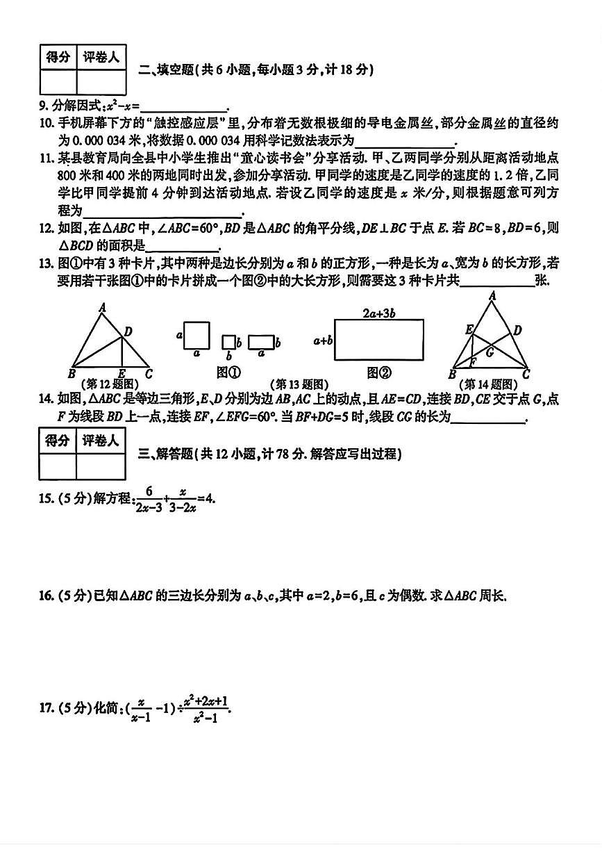 陕西省榆林市子洲县2025-2026学年上学期八年级1月期末 数学试题（PDF版）第2页