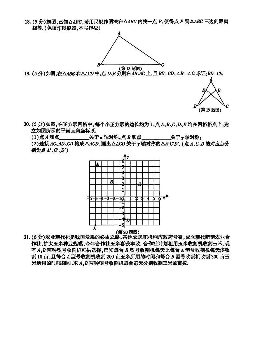 陕西省榆林市子洲县2025-2026学年上学期八年级1月期末 数学试题（PDF版）第3页