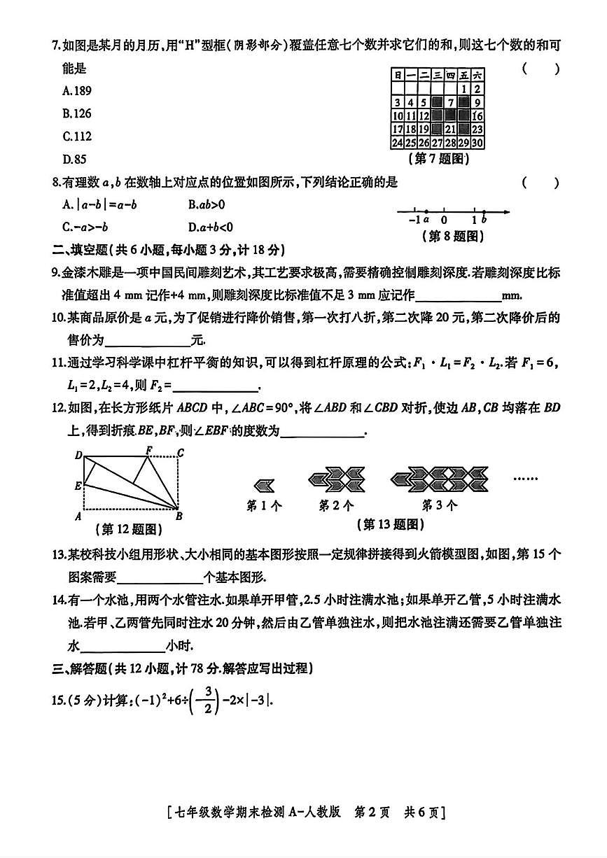 陕西省榆林市第六中学共同体2025-2026学年上学期七年级1月期末 数学试题（PDF版）第2页