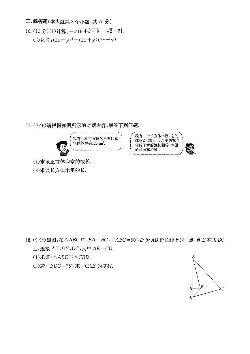 山西省朔州市部分学校2025-2026学年第一学期期末考试八年级 数学试卷（PDF版）第3页