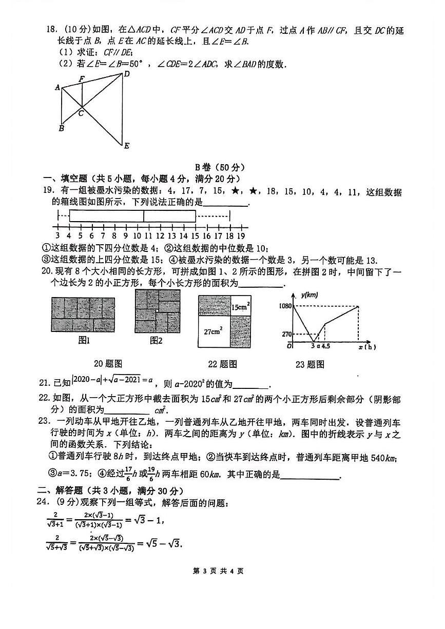 四川省达州市开江县永兴中学2025-2026学年上学期八年级期末测试 数学试题（PDF版）第3页