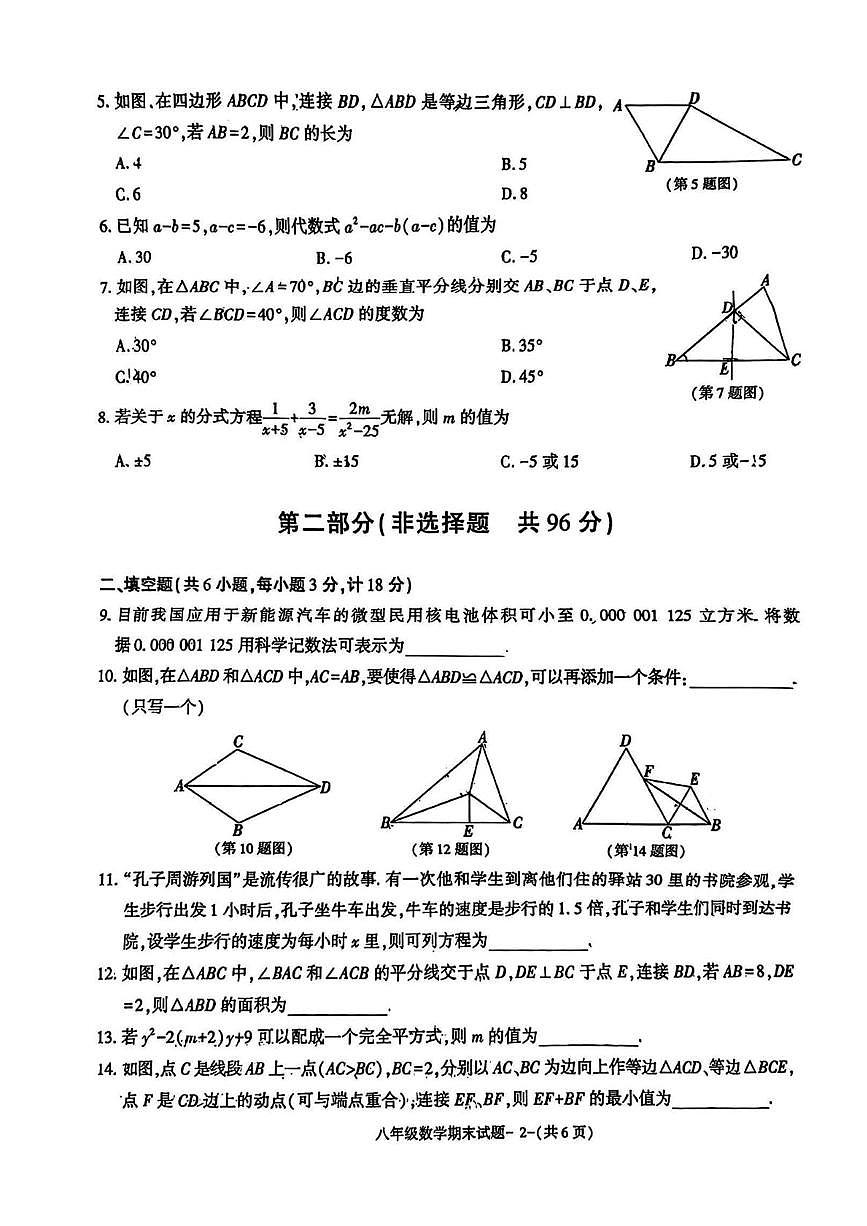 陕西省榆林市高新区2025-2026学年八年级上学期期末质量检测 数学试题（PDF版）第2页