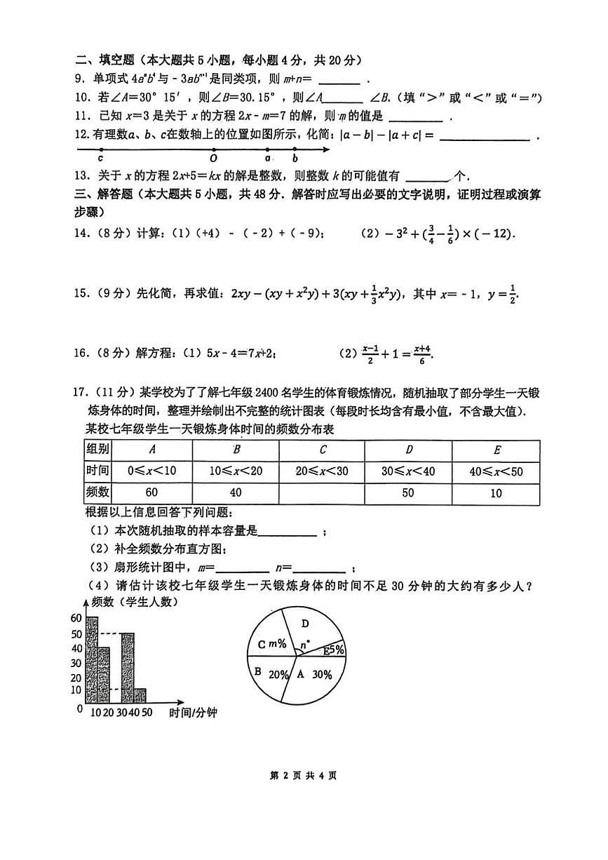 四川省达州市开江县永兴中学2025-2026学年上学期七年级期末测试 数学试题（PDF版）第2页
