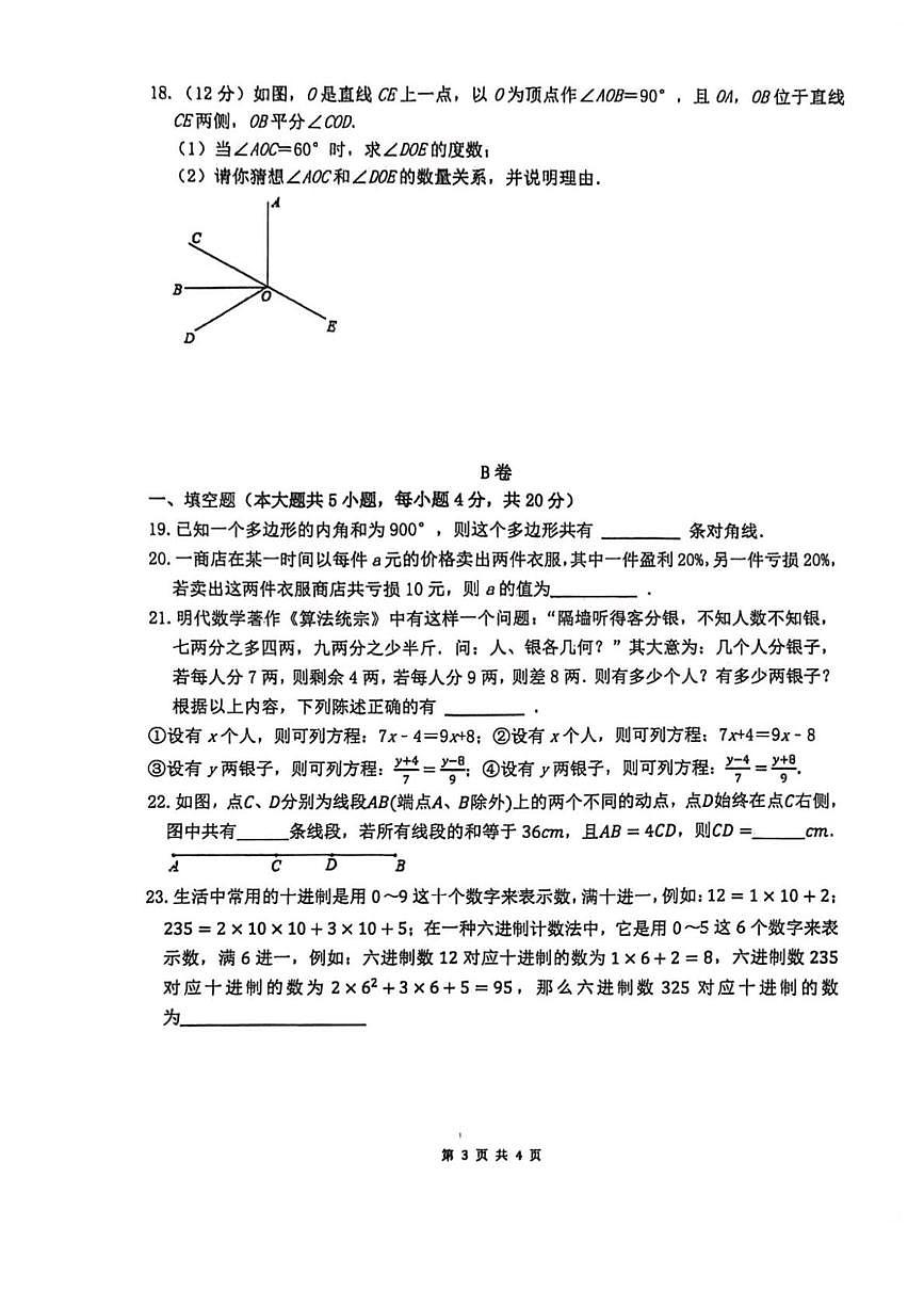 四川省达州市开江县永兴中学2025-2026学年上学期七年级期末测试 数学试题（PDF版）第3页