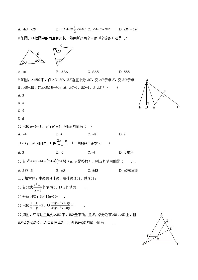 四川省泸州市泸县第五中学2025-2026学年八年级上学期1月期末 数学试题第2页