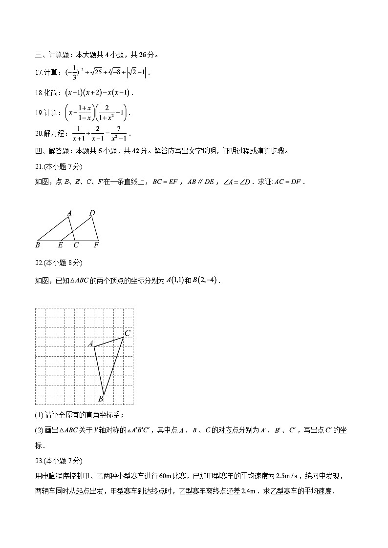 四川省泸州市泸县第五中学2025-2026学年八年级上学期1月期末 数学试题第3页