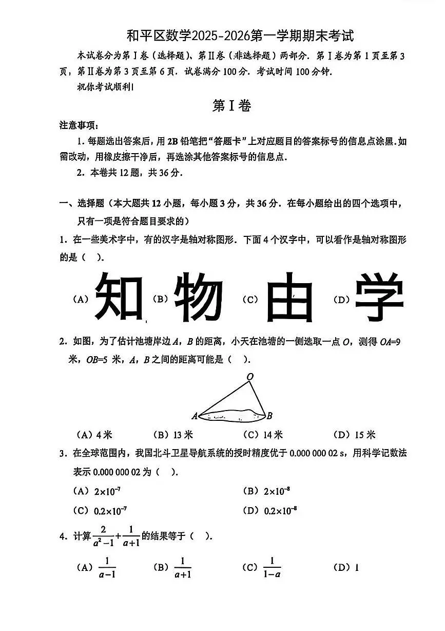 天津和平区2025-2026学年上学期八年级 数学期末卷（PDF版）第1页
