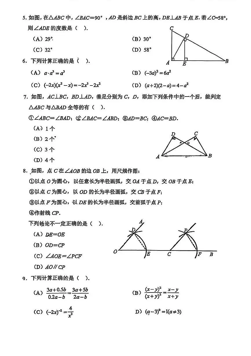 天津和平区2025-2026学年上学期八年级 数学期末卷（PDF版）第2页