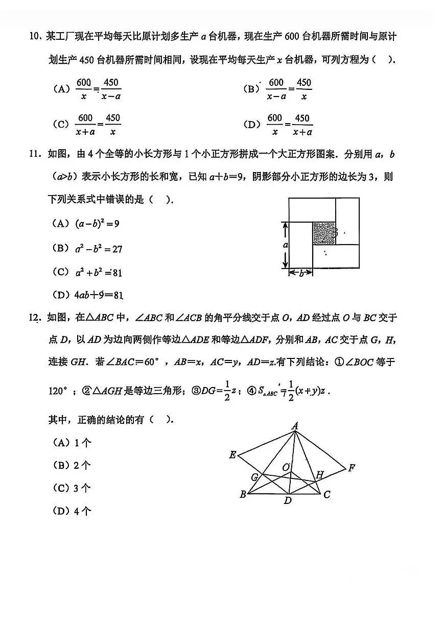 天津和平区2025-2026学年上学期八年级 数学期末卷（PDF版）第3页