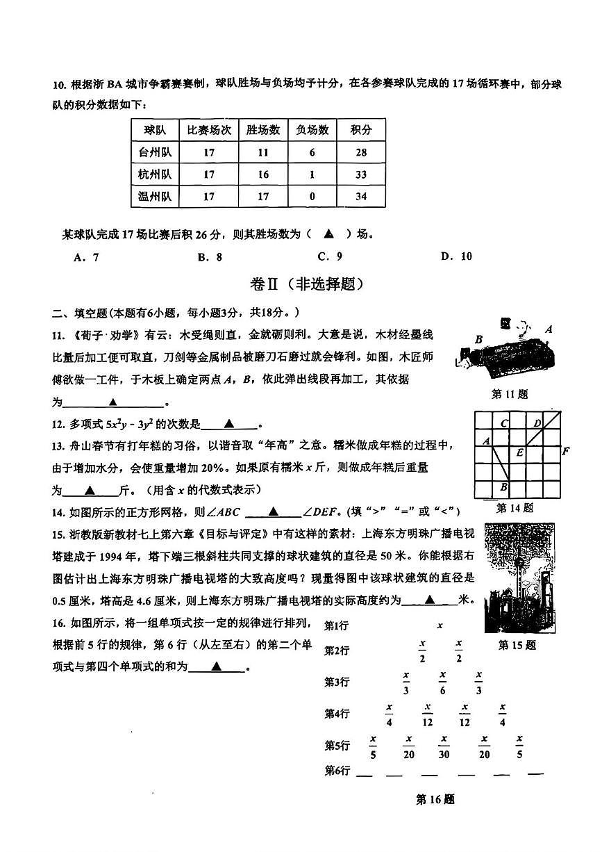 浙江省舟山市2025-2026学年上学期七年级期末 数学试卷（PDF版）第2页
