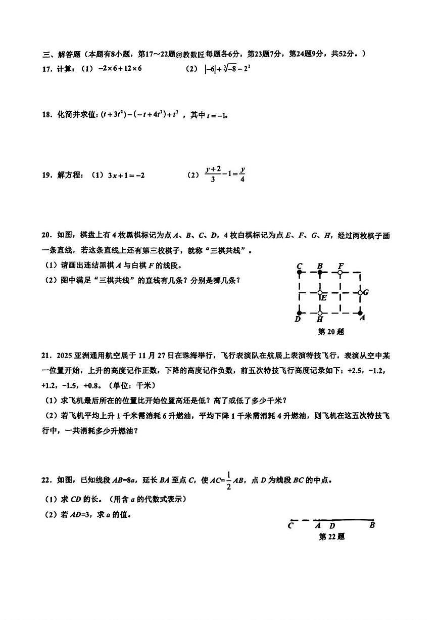 浙江省舟山市2025-2026学年上学期七年级期末 数学试卷（PDF版）第3页
