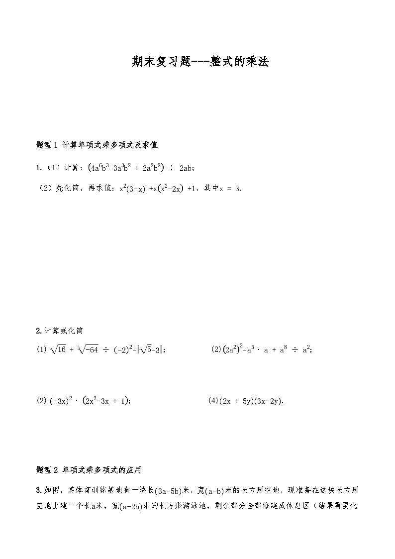 八年级数学上册试题 期末复习题---整式的乘法--人教版（含答案）第1页