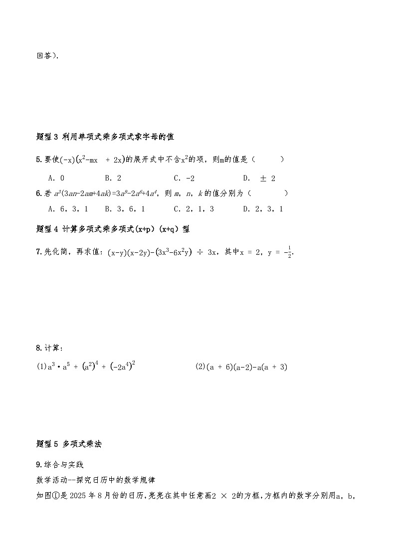 八年级数学上册试题 期末复习题---整式的乘法--人教版（含答案）第3页