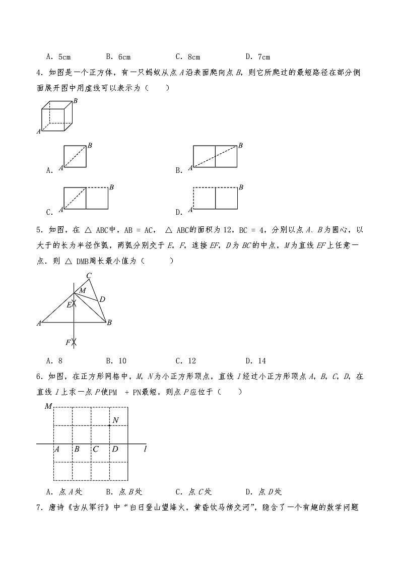 八年级数学上册试题 期末专项复习题----轴对称中的最短路径问题--人教版（含答案）第2页